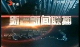 新疆卫视在线观看,尽享新疆风情，畅览大美新疆